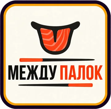 Между палок